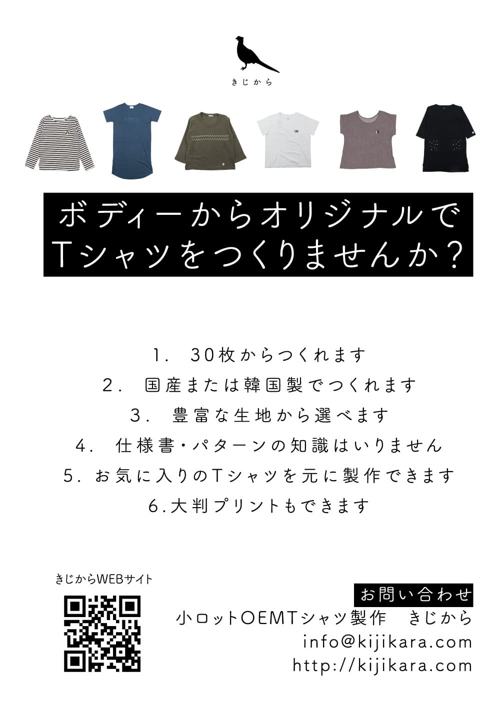 きじからちらし