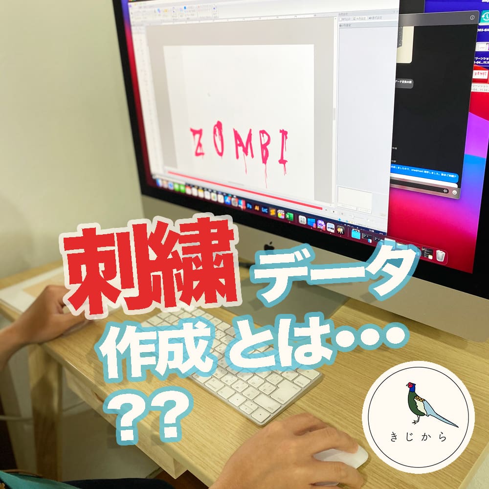刺繍データ作成とは...?タイトル