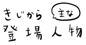 kijikara_001