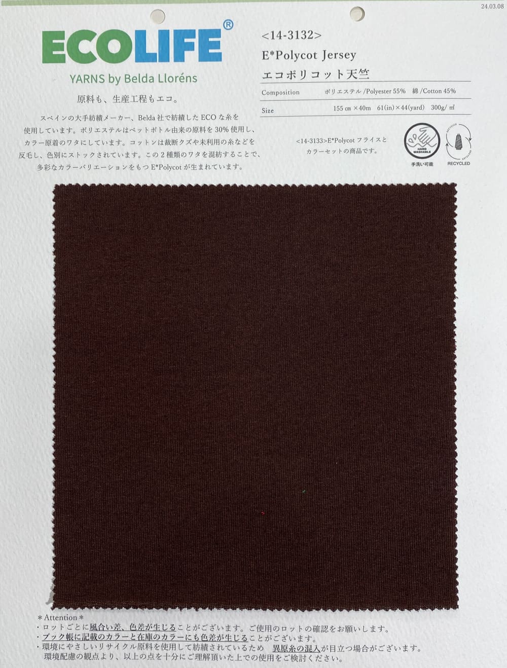 日本メーカー生地